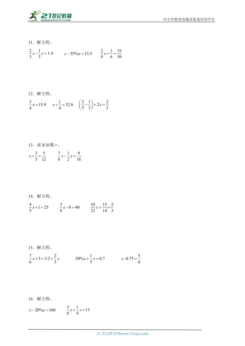分班考计算题特训：解方程（专项训练）-小学数学六年级下册苏教版（含答案）