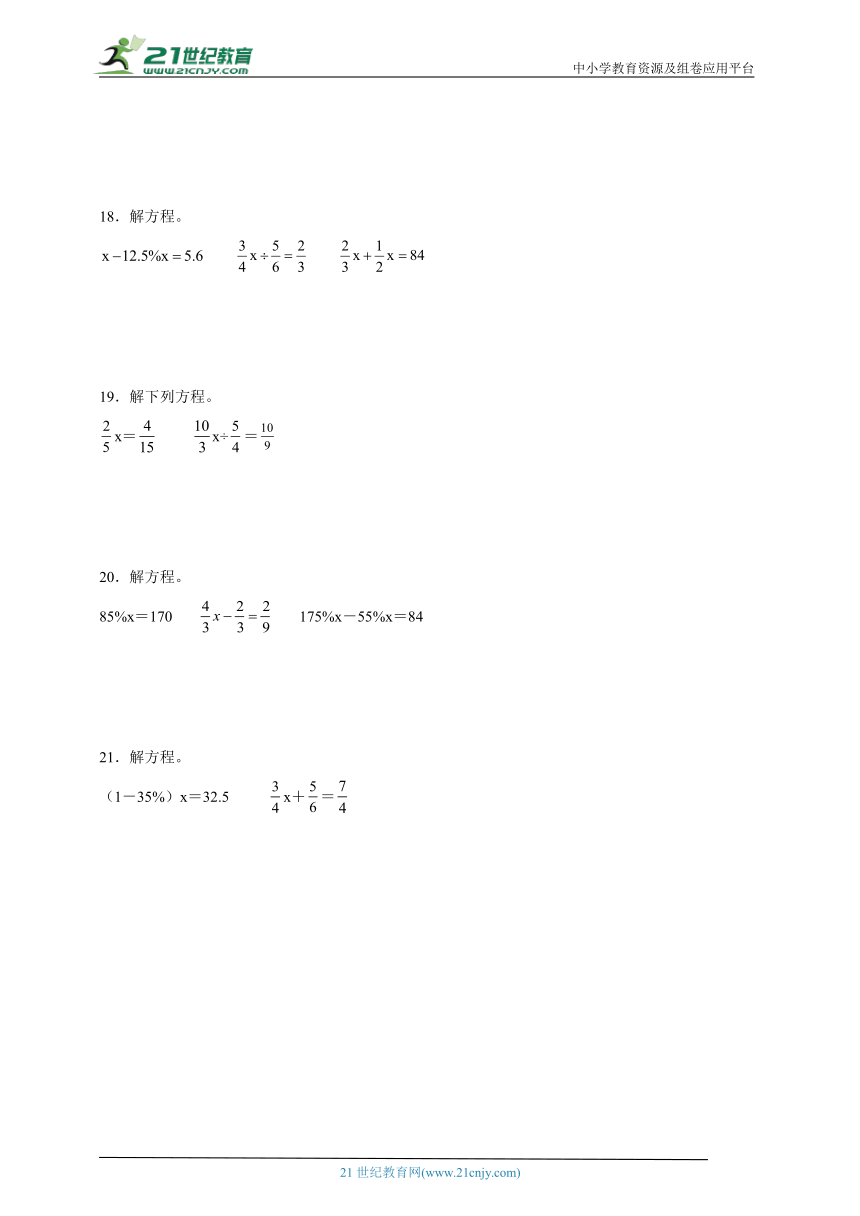 分班考计算题特训：解方程（专项训练）-小学数学六年级下册北师大版（含答案）