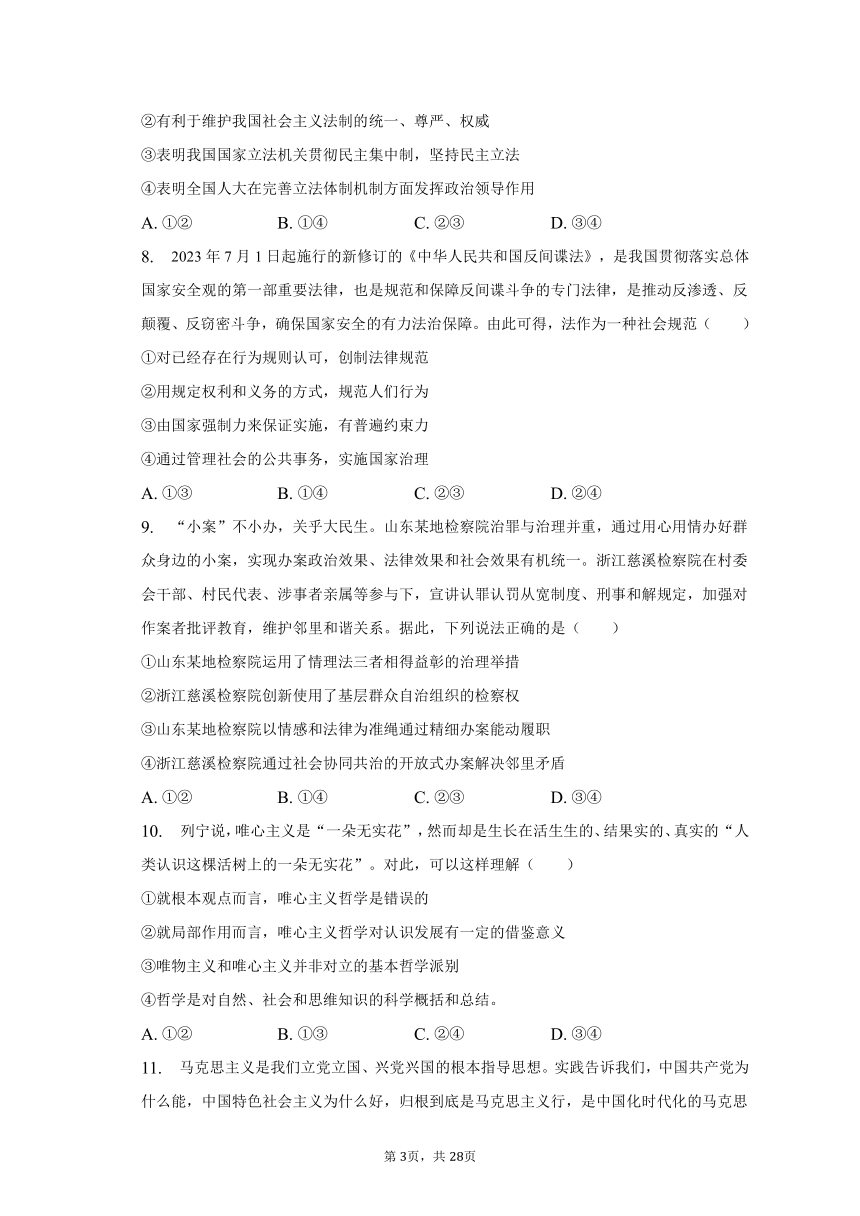 2022-2023学年山东省青岛市莱西市高一（下）期末政治试卷（Word版含解析）