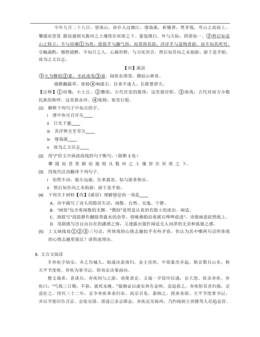 2023年九年级暑假文言文阅读专练（文言实词）：词类活用（含解析）