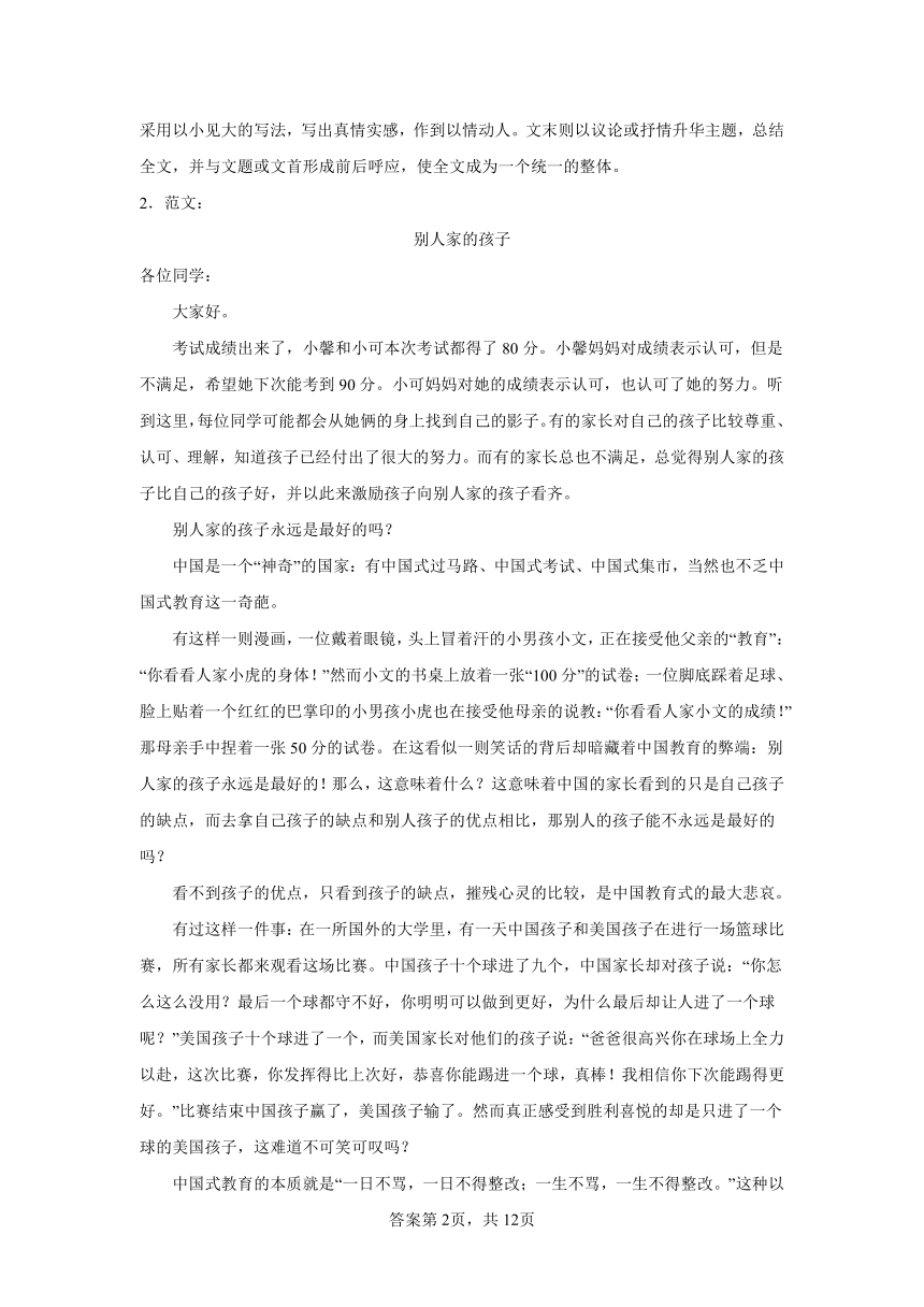 江苏南京建邺区三年（2021-2023）中考语文模拟题分类汇编-05作文（含解析及范文）