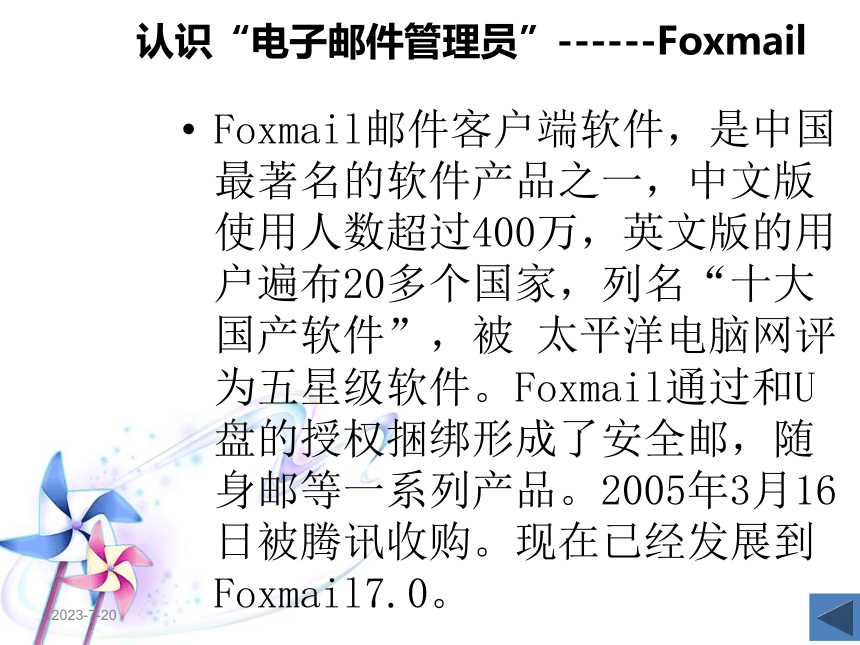 第四课 网络信使——Foxmail的账号设置及邮件管理 课件（共26张ppt）