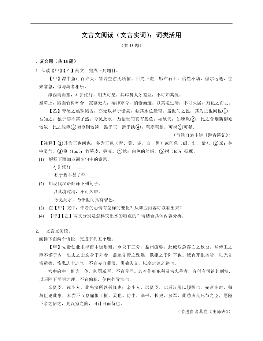 2023年九年级暑假文言文阅读专练（文言实词）：词类活用（含解析）