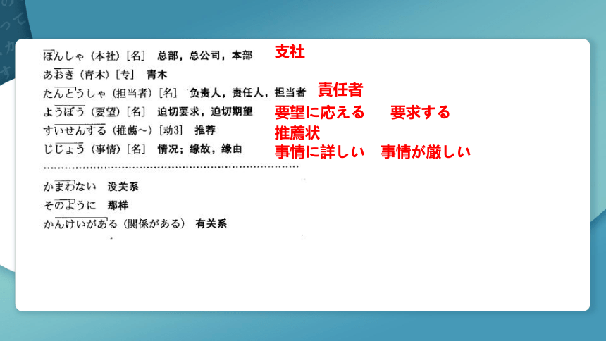 高中日语标准日语课件中级第四课東京本社课件（38张）