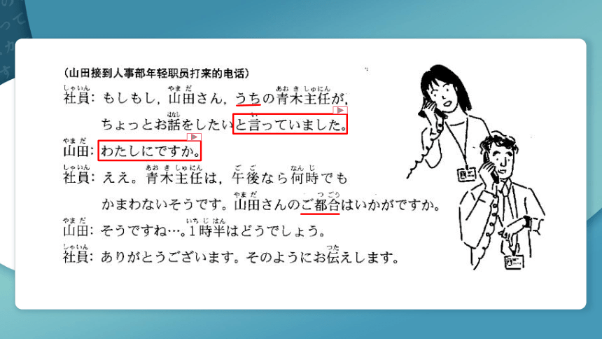 高中日语标准日语课件中级第四课東京本社课件（38张）