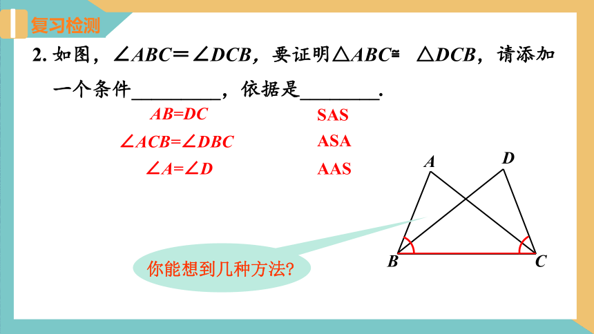 1.3 探索三角形全等的条件（第5课时） 课件（28张PPT）