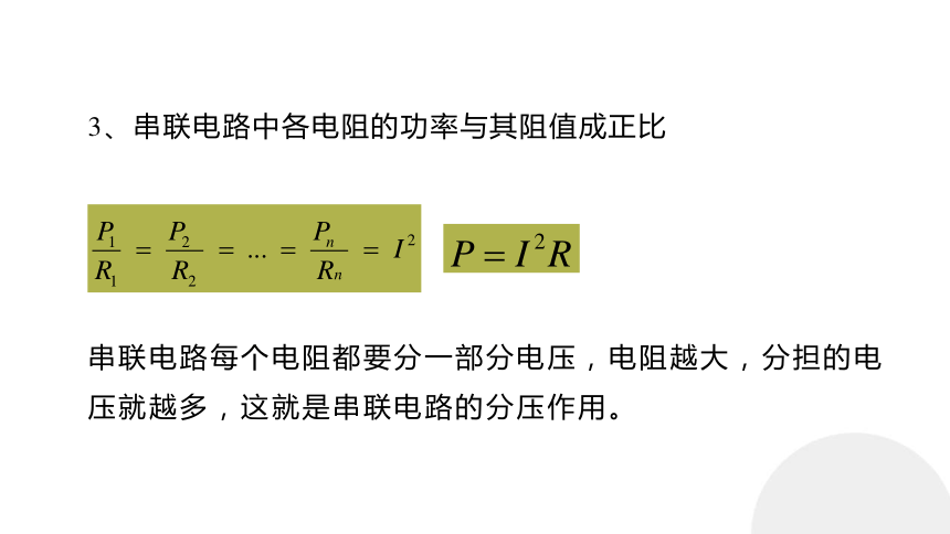 3.4串联电路和并联电路-高一物理鲁科版必修第三册同步课件(共29张PPT)