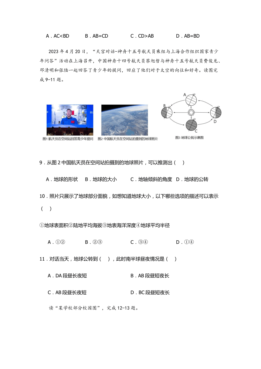 2023-2024学年七年级上册地理第一章 地球和地图 同步练习（含答案）