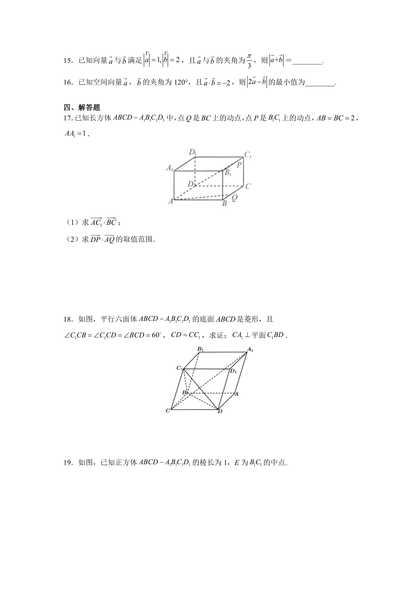 人教版高中数学选择性必修第一册1.1.2空间向量的数量积运算 练习(含答案)