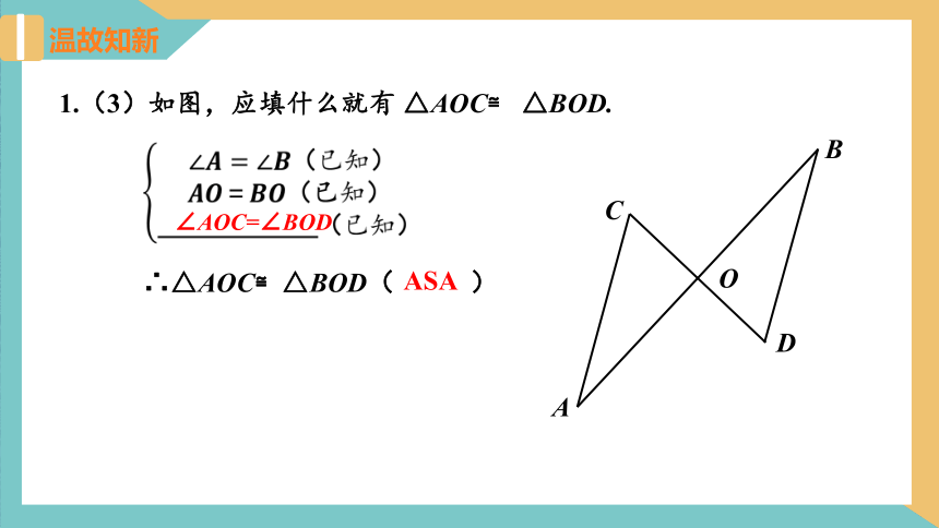 1.3 探索三角形全等的条件（第5课时） 课件（28张PPT）