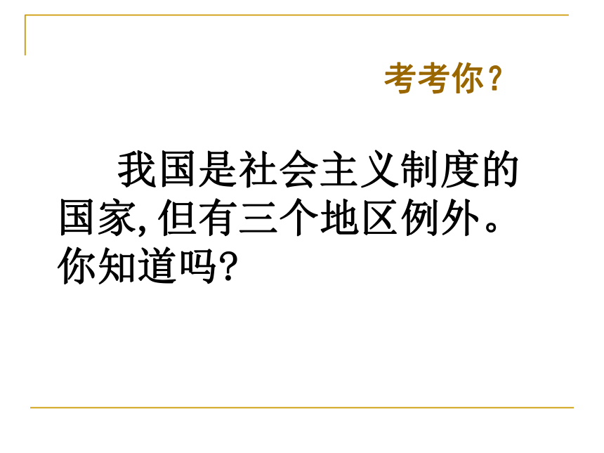 1.2.3祖国统一 共同心愿  课件（28张ppt）