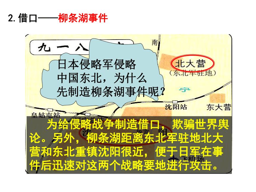 第18课  从九一八事变到西安事变课件(共24张）