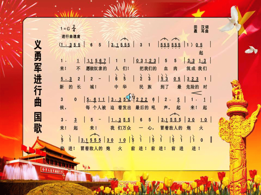 语文八年级上新教版（汉语）2《中华民族的最强音》课件（29张）