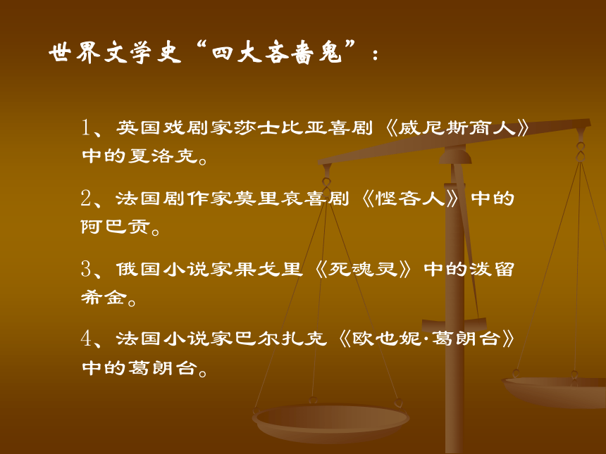 语文九年级上粤教版5.17《威尼斯商人》课件（45张）