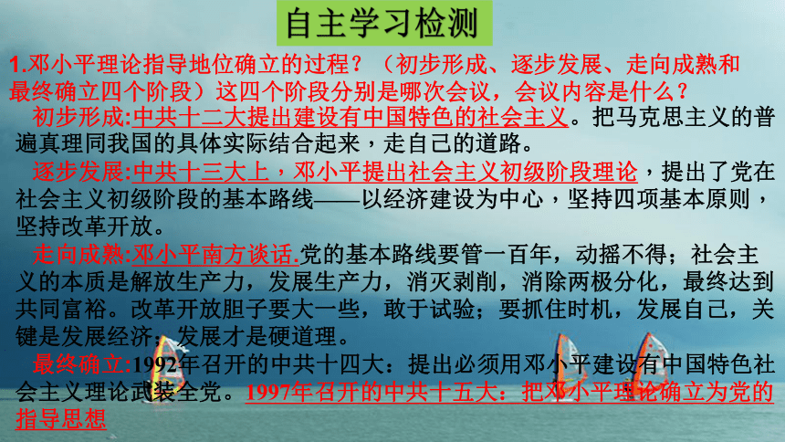 第10课 建设中国特色社会主义  课件（28张ppt）