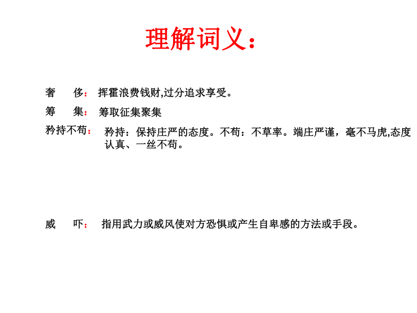 2015—2016上海教育出版社（五四制）语文六年级下册第三单元课件：第11课《清贫》 （共40张PPT）