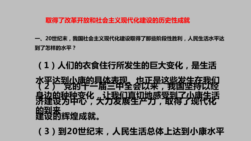 第十课 走向小康 课件(共35张PPT)