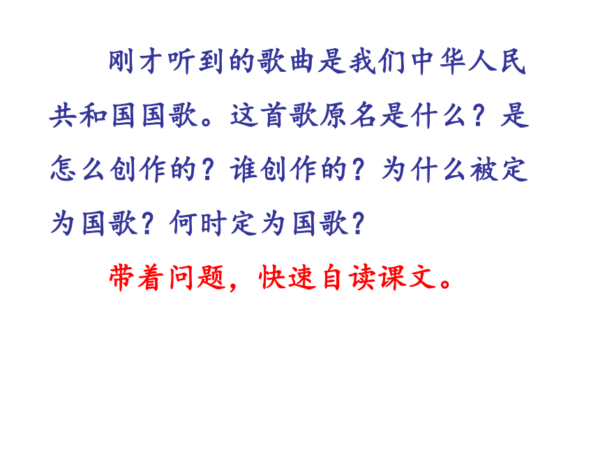 语文八年级上新教版（汉语）2《中华民族的最强音》课件（29张）