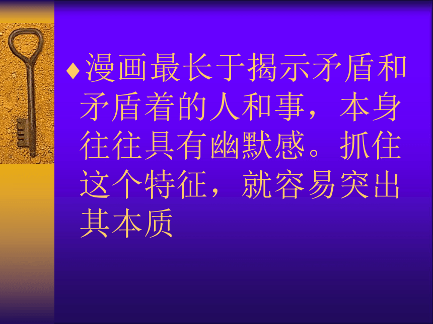 浙美版八年级上册美术 4动漫天地 课件（39ppt）