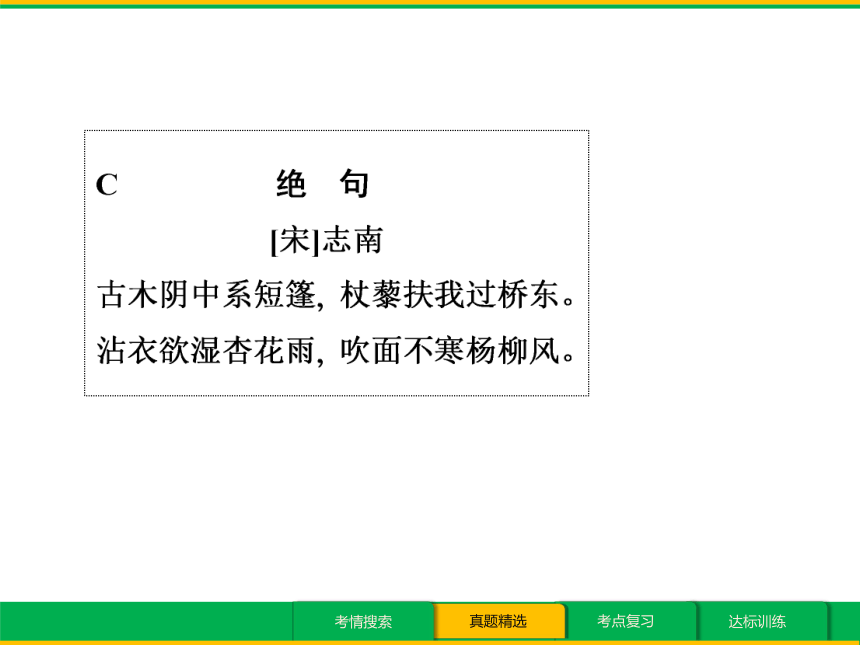 2019年浙江省中考语文专题复习8 古诗词鉴赏课件（共81张幻灯片）