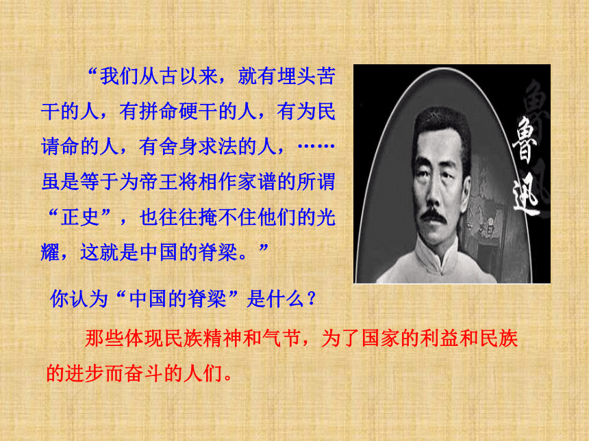 山东省即墨市移风中学鲁教版九年级政治全册课件：第九课 第1框 民族精神耀中华（共25张PPT）