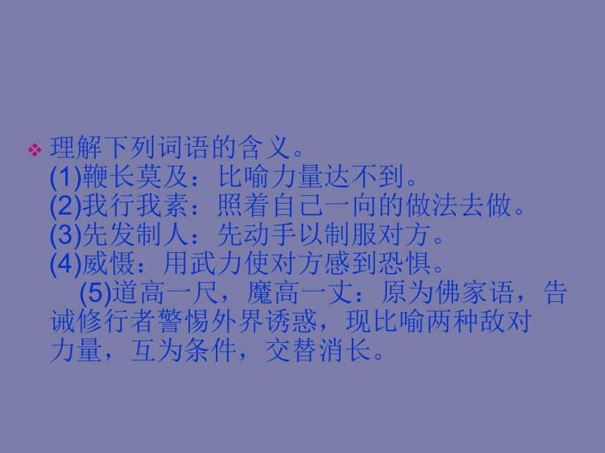 语文版七年级下册语文自制第19课《洲际导弹自述》（73张ppt）课件（共73张PPT）