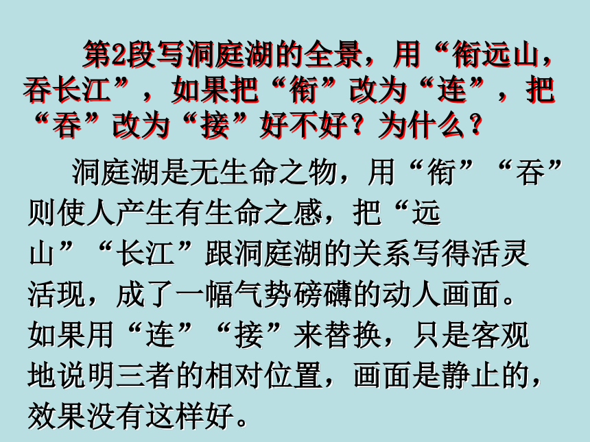 语文版初中语文八年级下册教学课件《26 岳阳楼记》（共68张PPT）