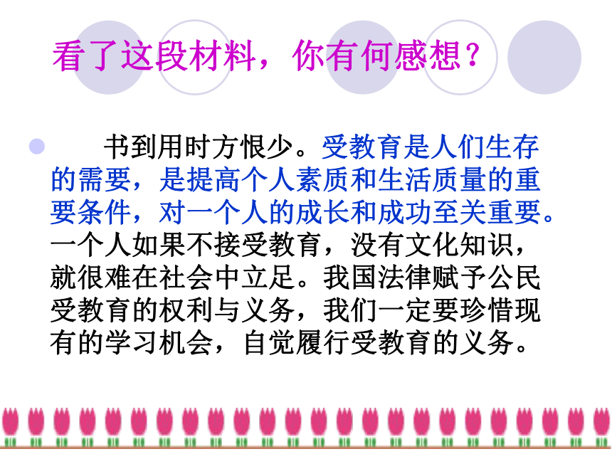 我的受教育权课件