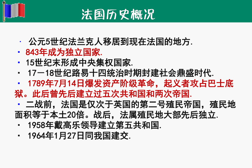 人教部编版 九年级历史上册 第19课 法国大革命和拿破仑帝国 课件（共67张PPT）