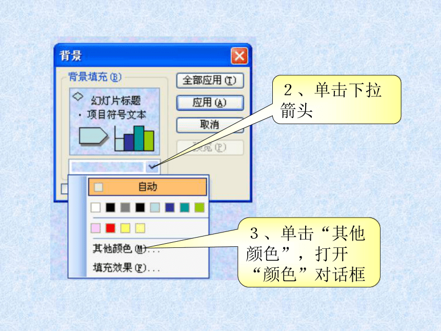 河大版信息技术六下第2课《大熊猫美丽的家—设置背景和效果》课件（22张幻灯片）