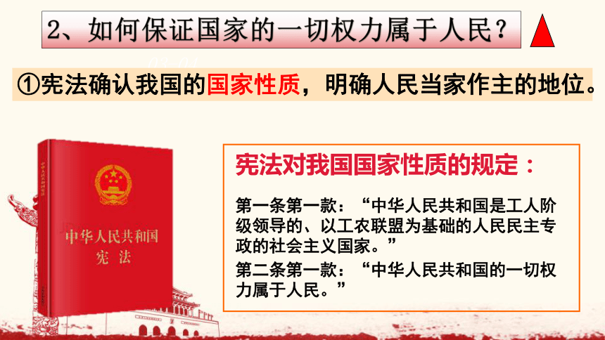 1.1 公民权利的保障书 课件 （30张PPT）