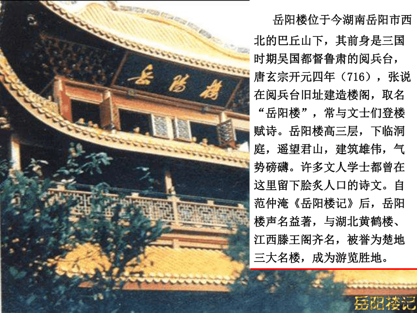 语文版初中语文八年级下册教学课件《26 岳阳楼记》（共68张PPT）