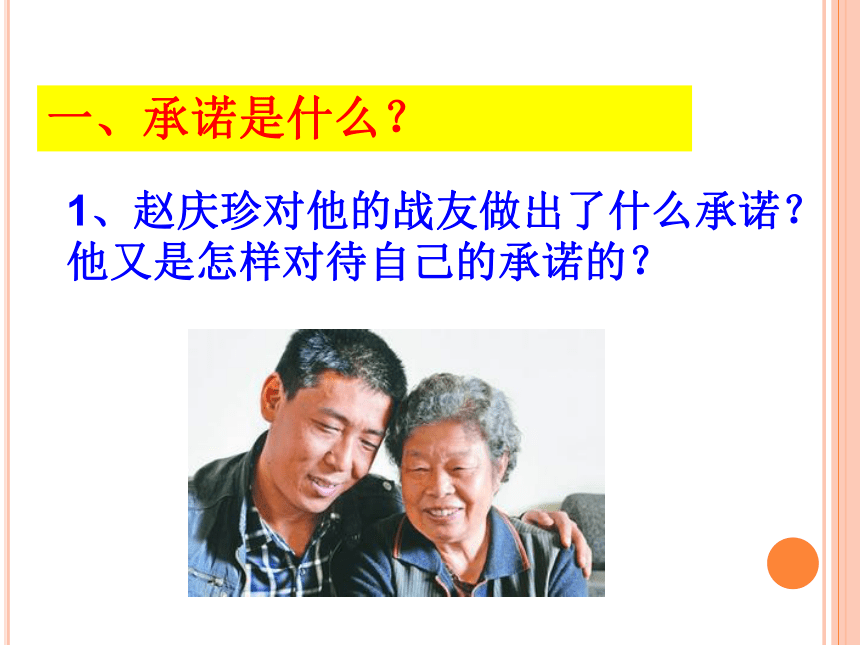 苏教版八年级上册第三单元9.1《生活中的承诺》教学课件（共29张PPT）