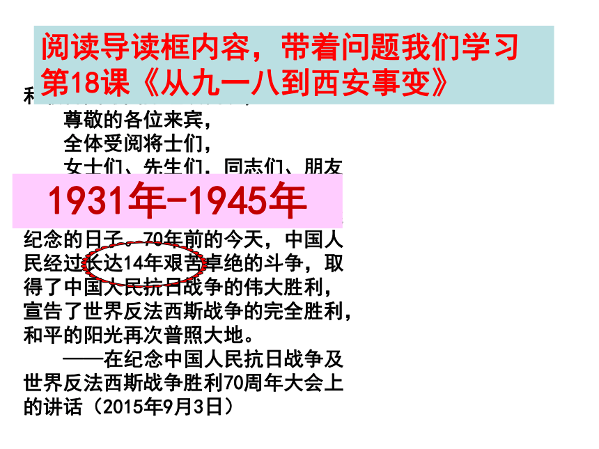 第18课  从九一八事变到西安事变课件(共24张）