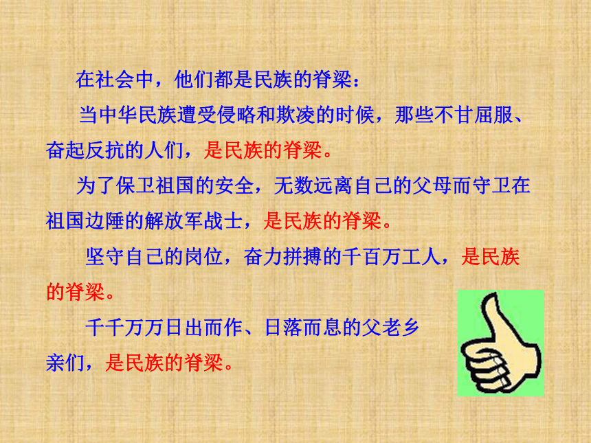 山东省即墨市移风中学鲁教版九年级政治全册课件：第九课 第1框 民族精神耀中华（共25张PPT）