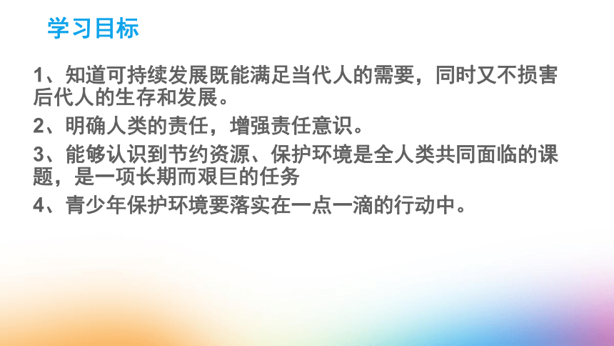 第三课   做大自然的朋友   实用课件（33张PPT）