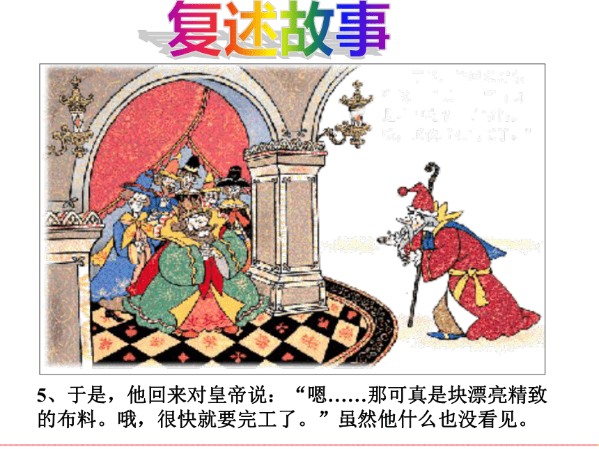 语文七年级上北京课改版5.20《皇帝的新装》课件（37张）
