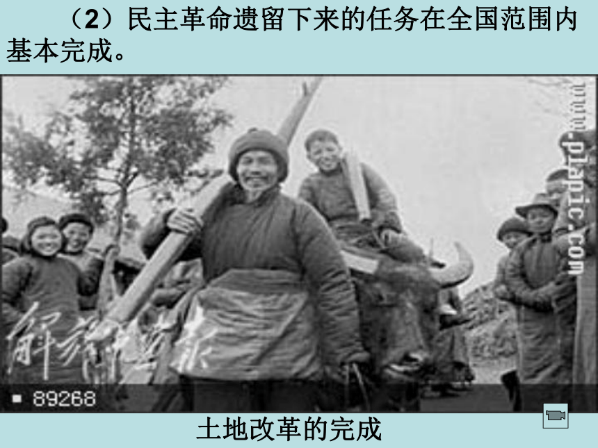 中华书局版八年级历史下册　课件：第二单元第3课新民主主义向社会主义过渡 （共73张PPT）
