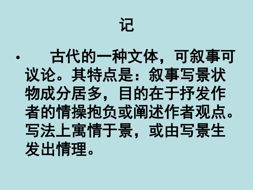 语文版初中语文八年级下册教学课件《26 岳阳楼记》（共68张PPT）