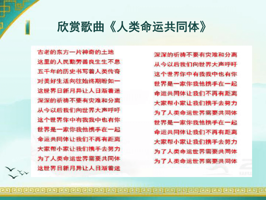 5.3 和谐世界课件（27张幻灯片）