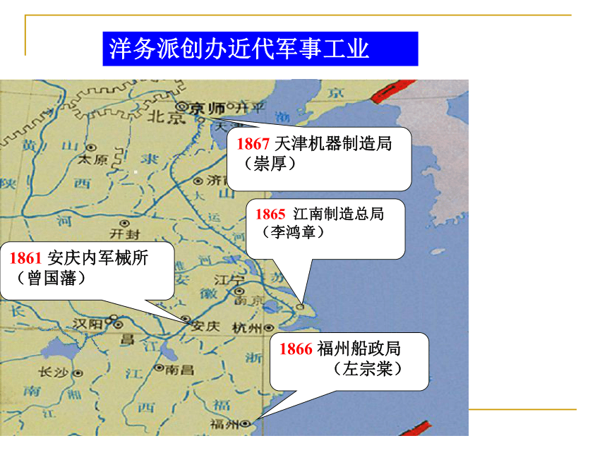 8.2《洋务运动与近代民族工业的发展》课件（共23张PPT）