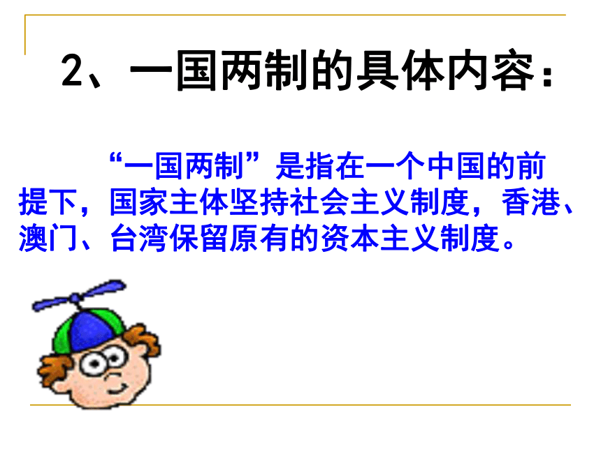 1.2.3祖国统一 共同心愿  课件（28张ppt）