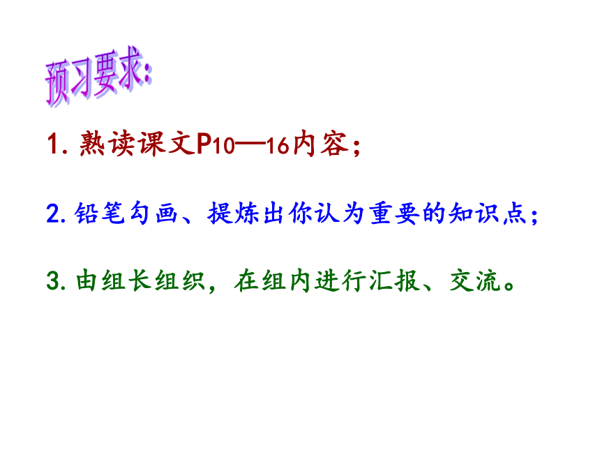 2.1网络改变世界课件（32张幻灯片）