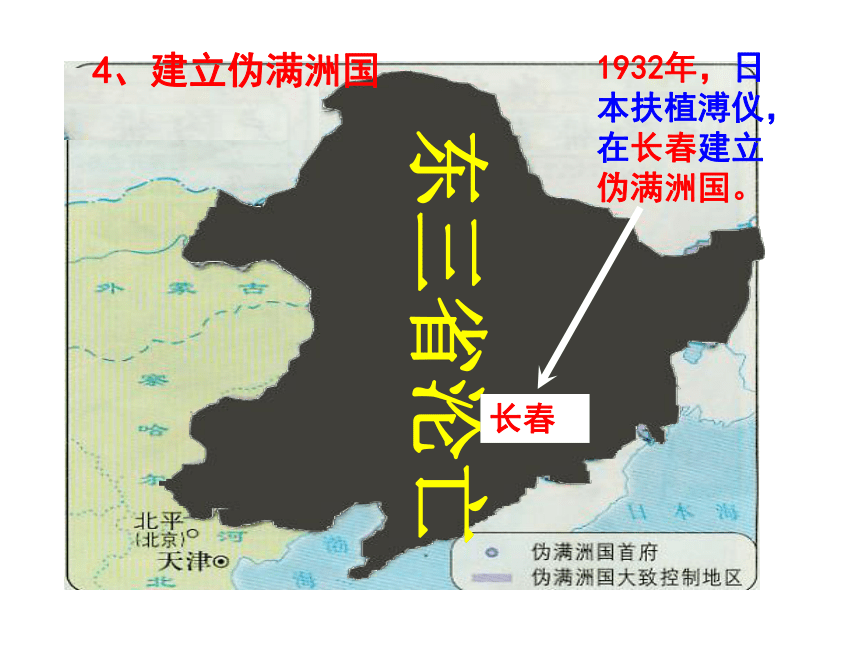 第18课  从九一八事变到西安事变课件(共24张）