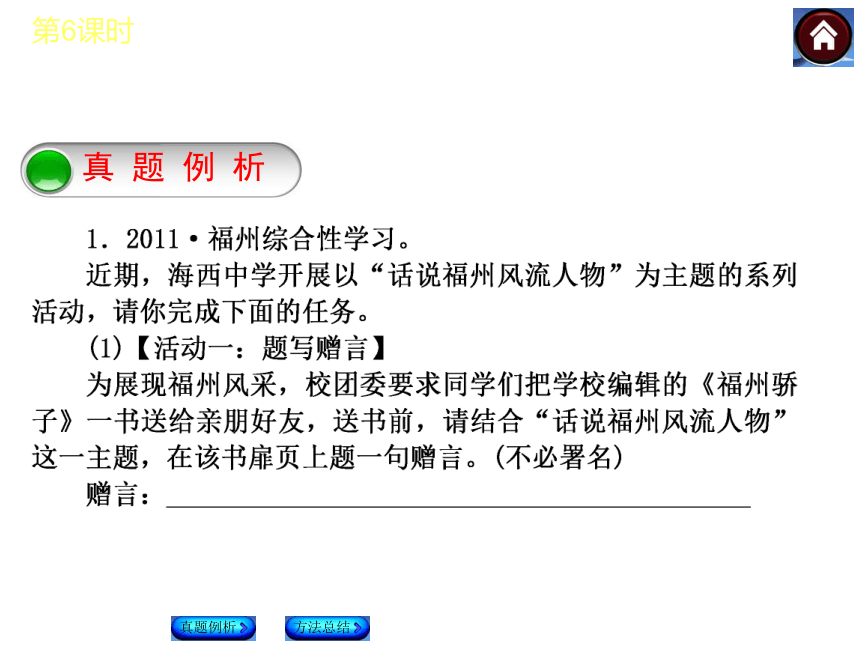 【中考复习方案 福州】2015届中考语文复习课件：第6课时 综合性学习 活动方案设计（共23张PPT）