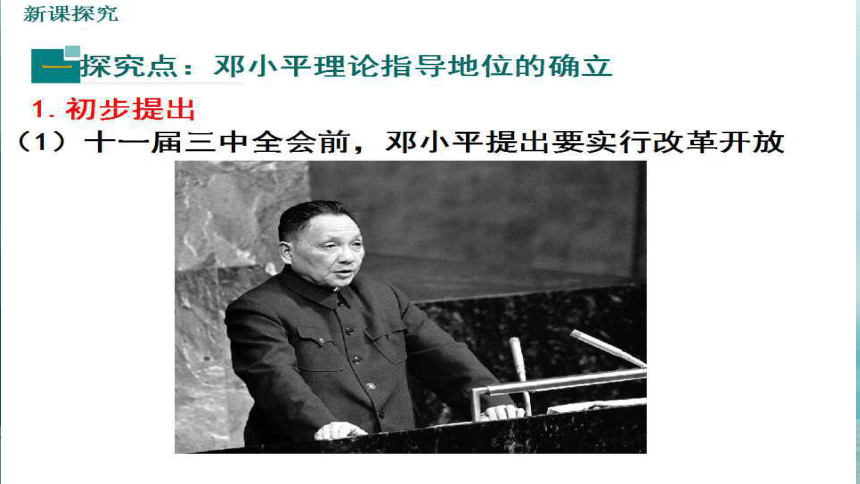 第10课 建设中国特色社会主义  课件（28张ppt）
