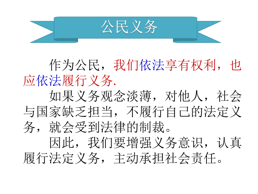 4.1   公民基本义务   课件（38张PPT）