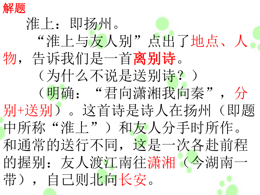 淮上与友人别课件 语文版