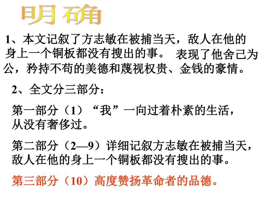 2015—2016上海教育出版社（五四制）语文六年级下册第三单元课件：第11课《清贫》 （共40张PPT）