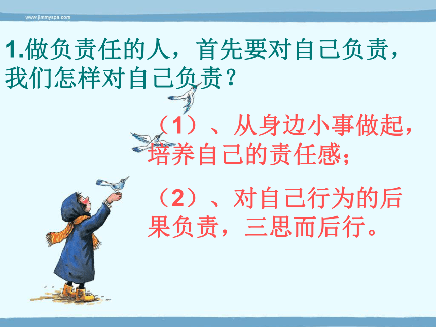 做负责任的人 课件 (3)